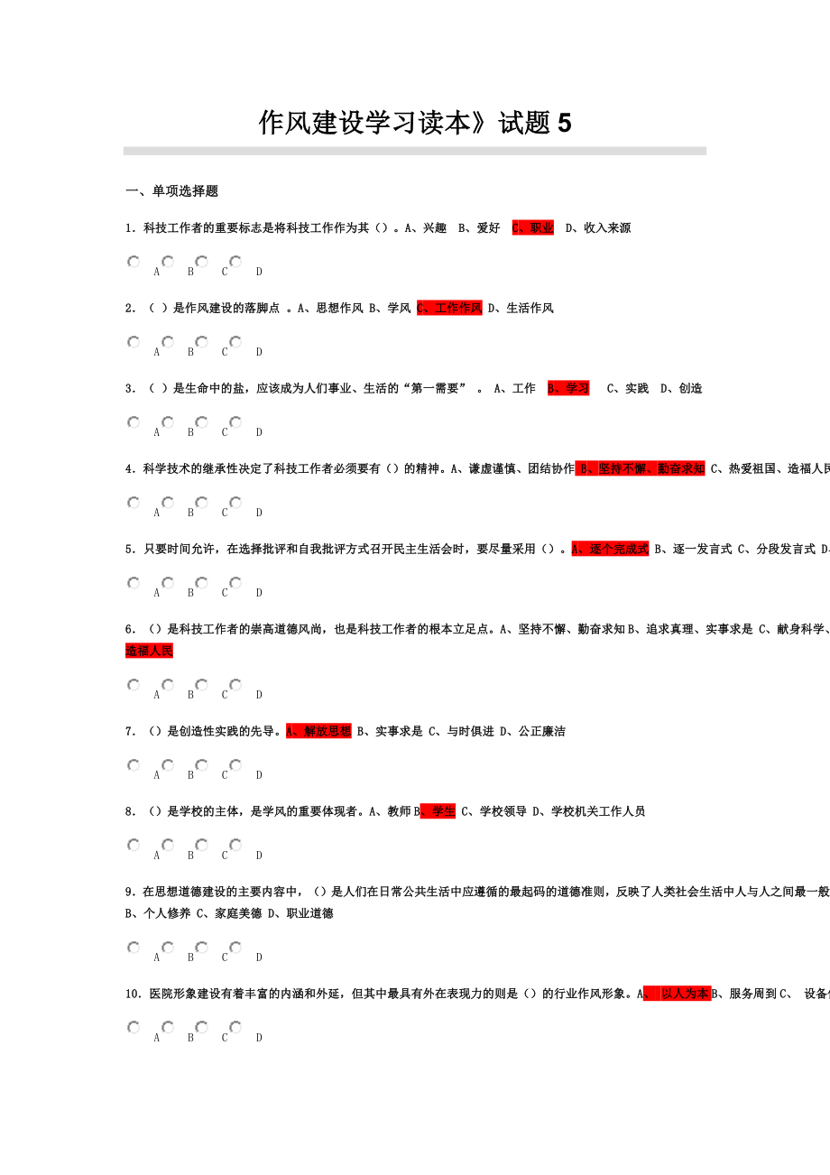 作风建设学习读本_第1页