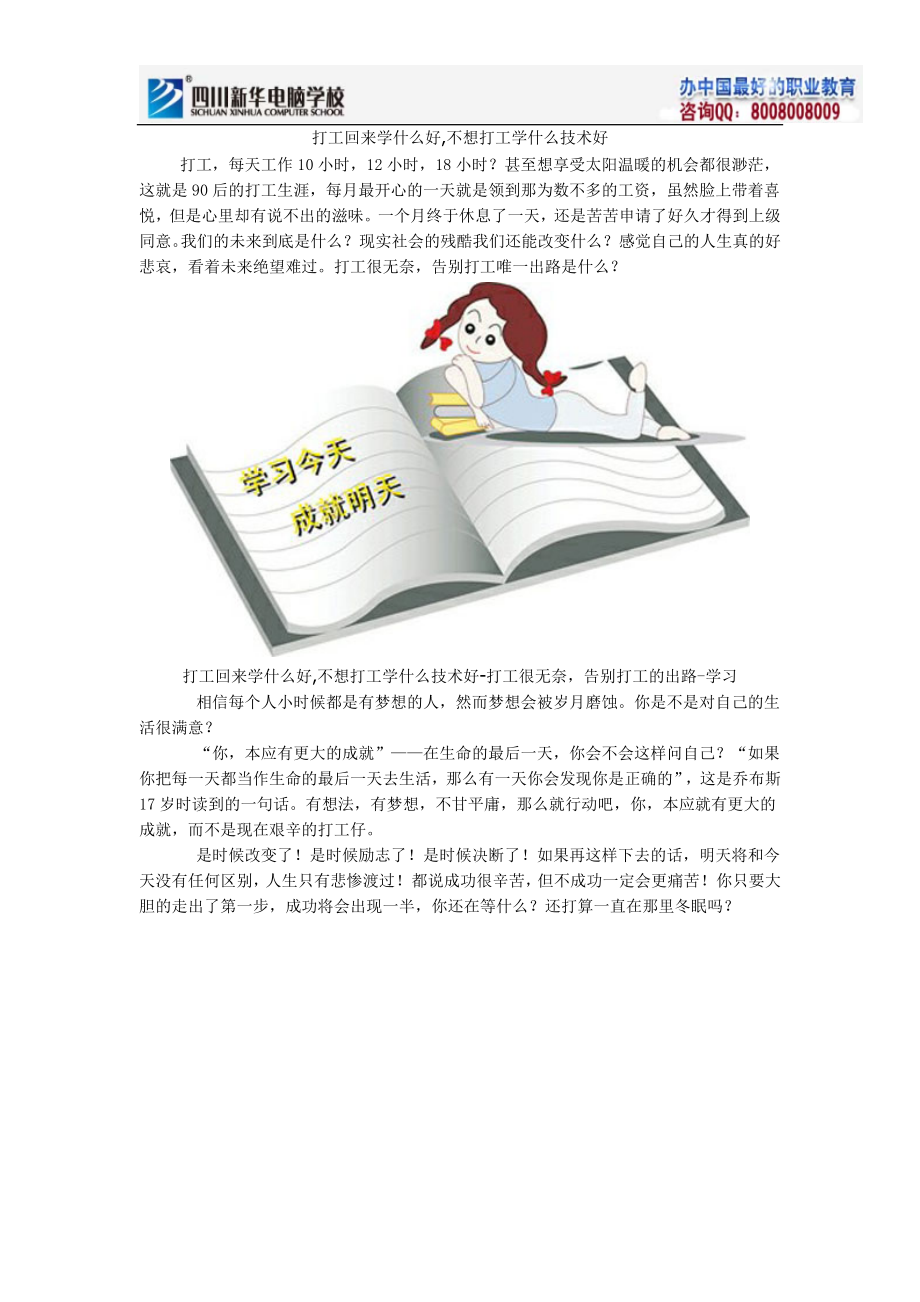 打工回来学什么好,不想打工学什么技术好_第1页