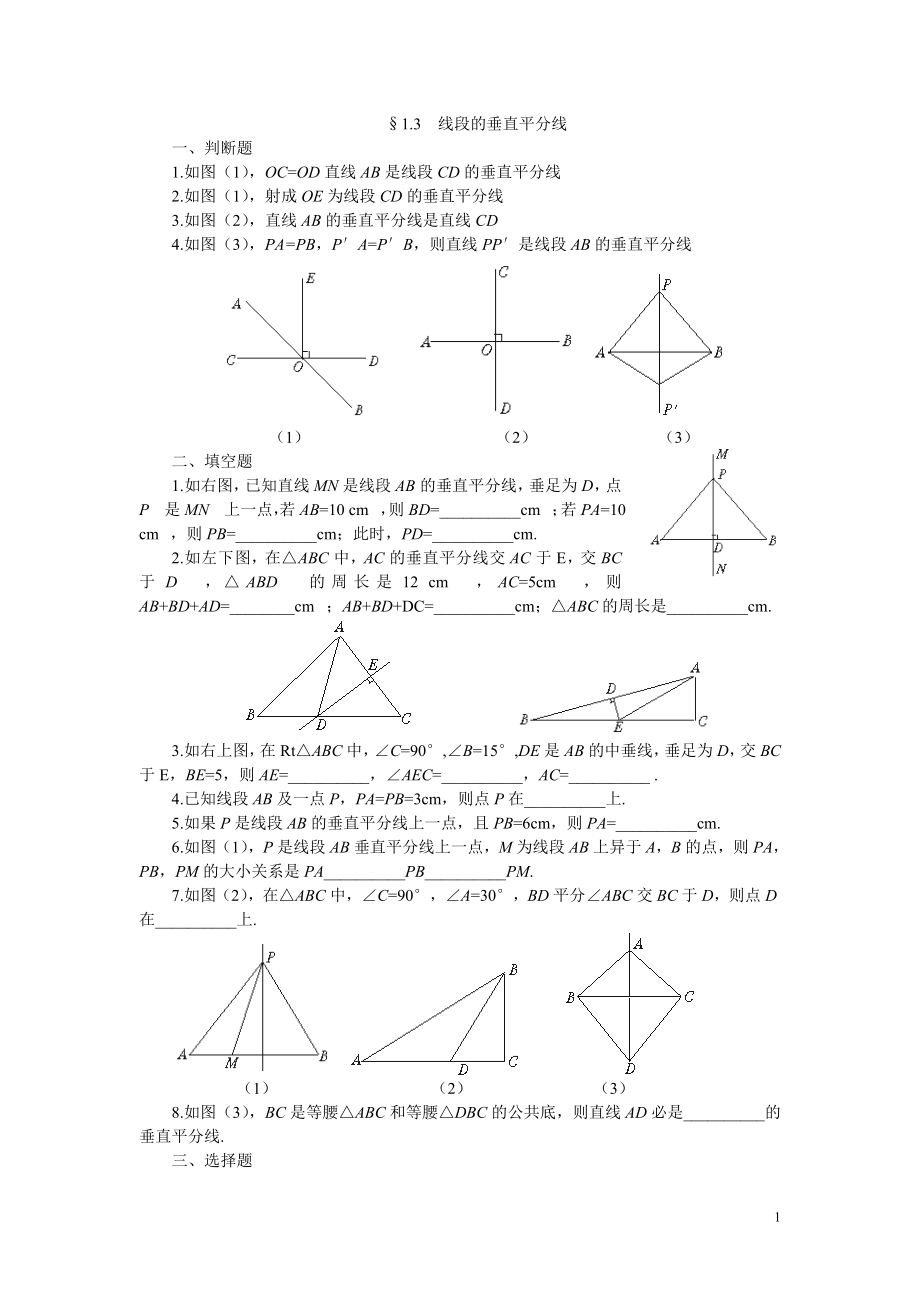 初二上垂直平分线2_第1页