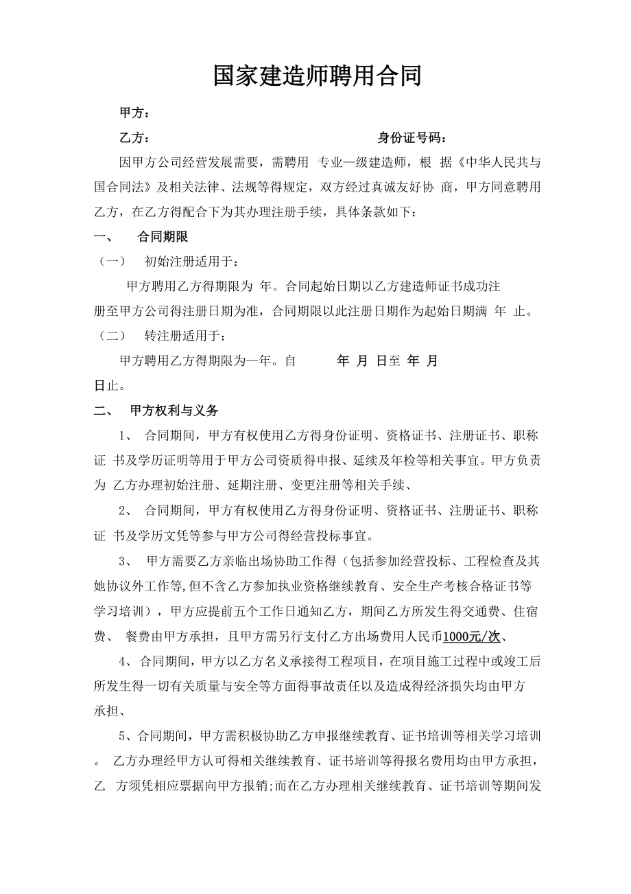 建造师聘用合同_第1页