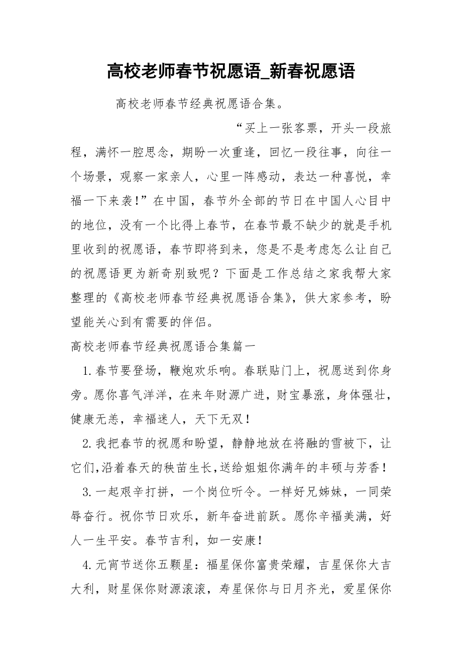 高校老师春节祝愿语_第1页