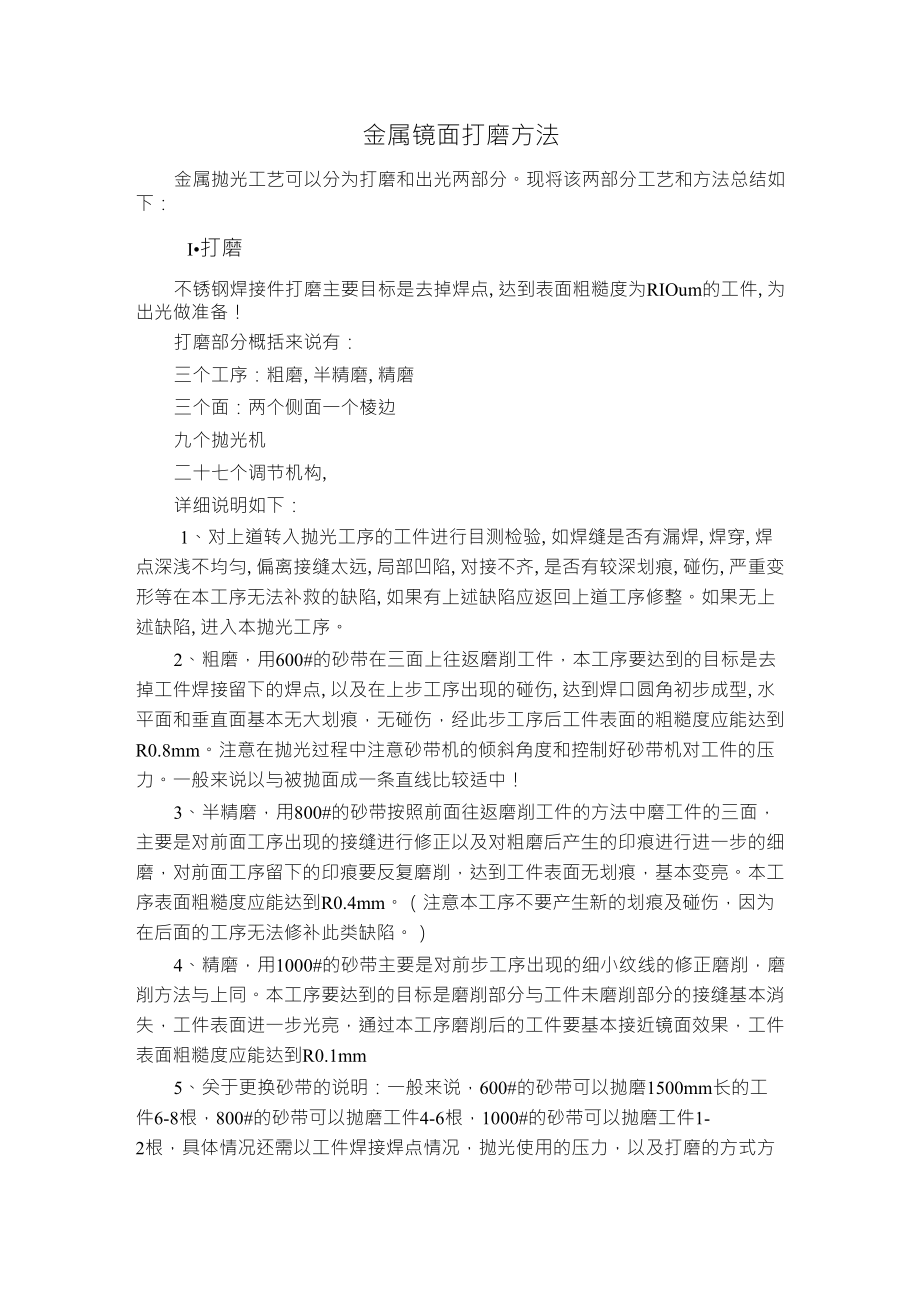 金属镜面打磨方法_第1页