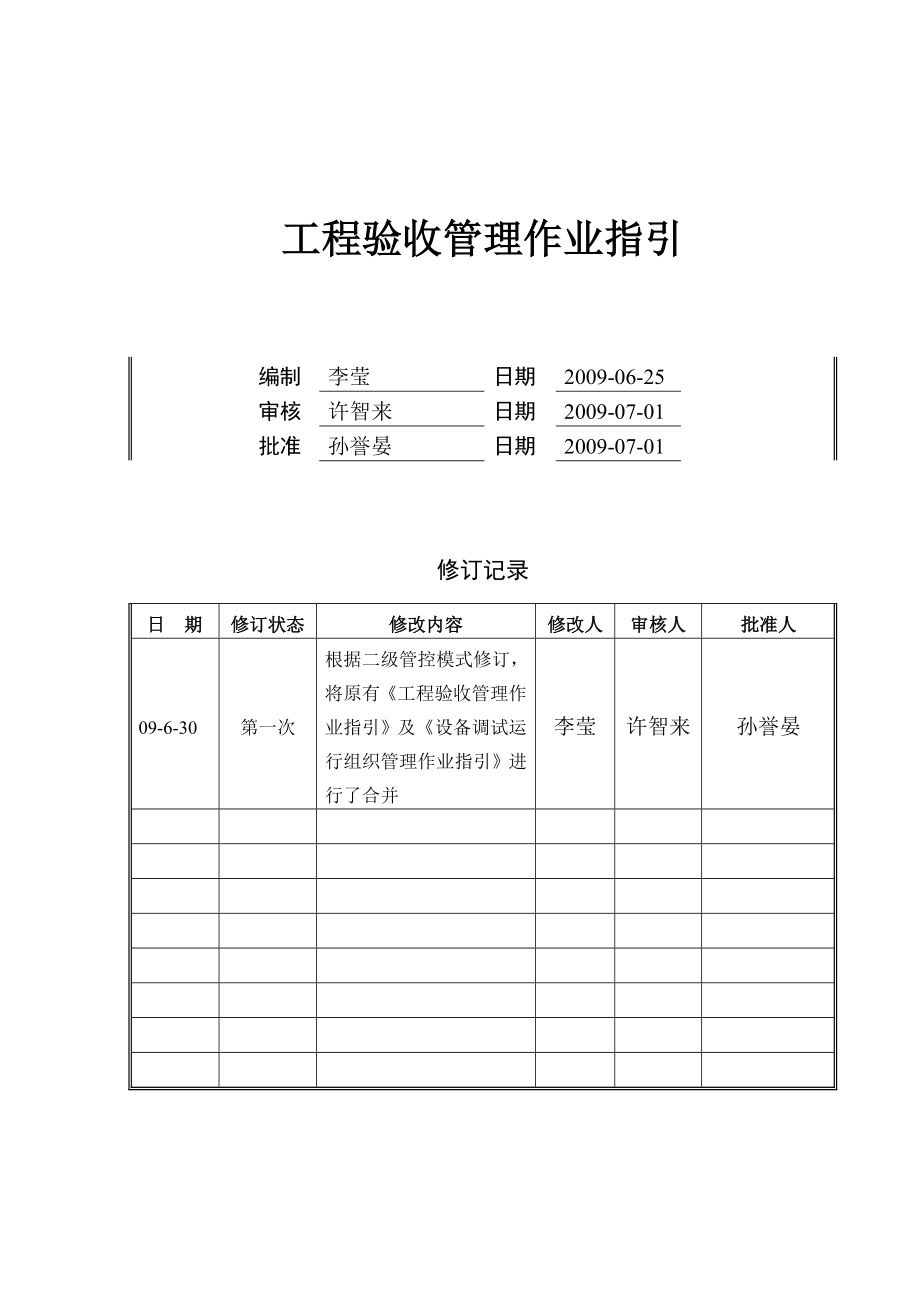 工程验收管理作业指引_第1页