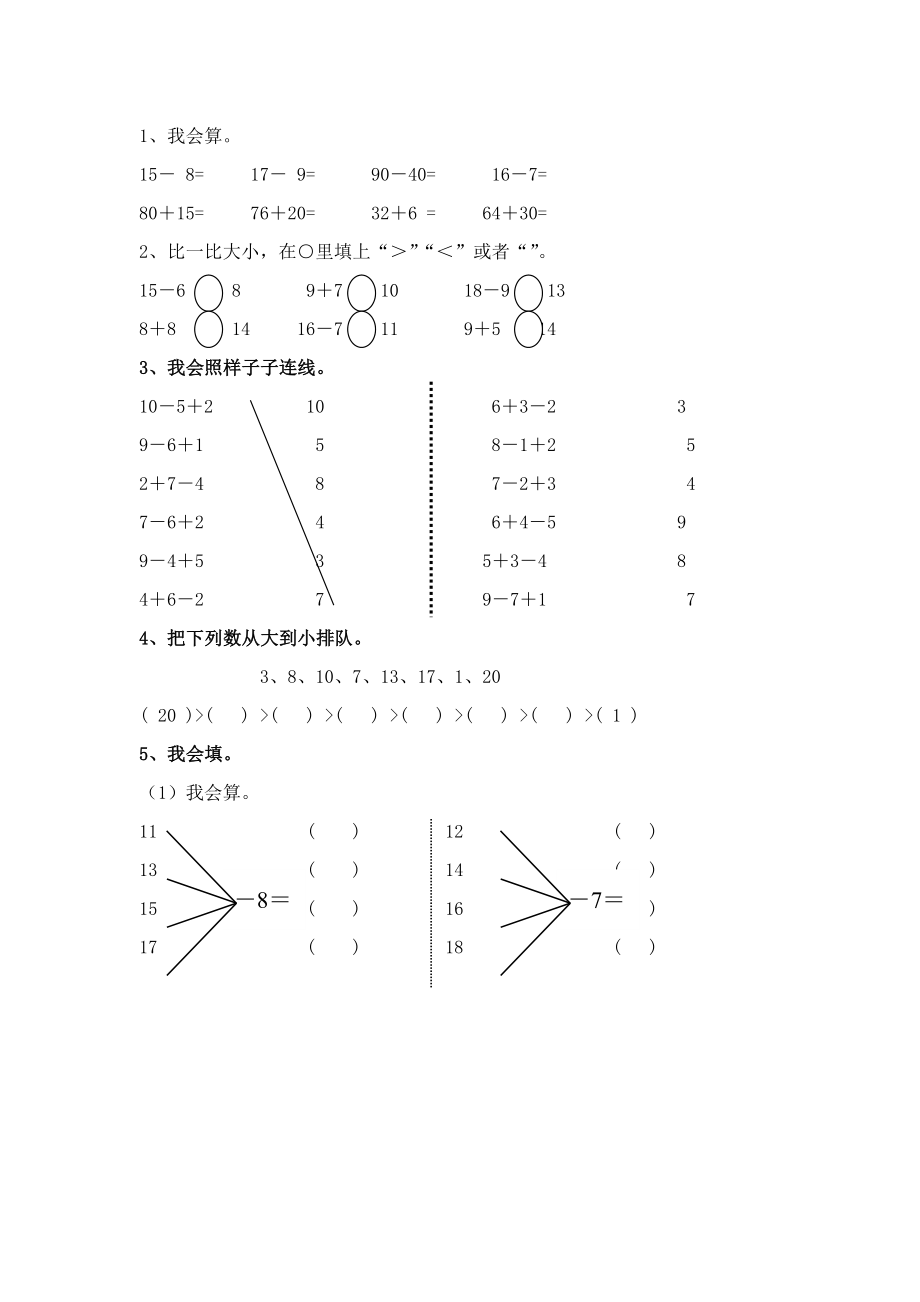学前班数学题库练习_第1页