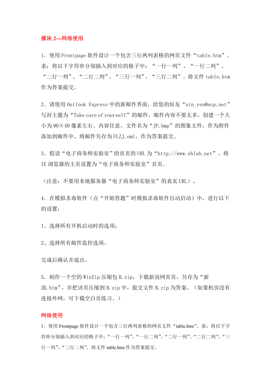 柳西波电子商务师考试--网络使用练习题_第1页