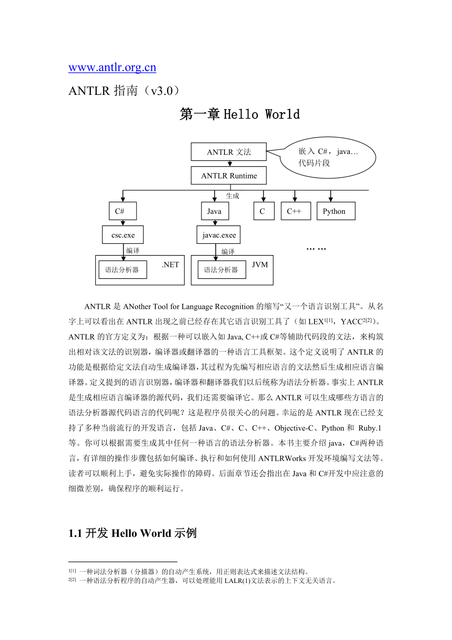 ANTLR指南(v3.0)_第1页