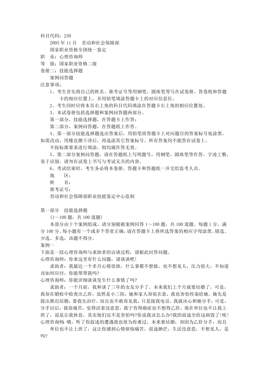 心理咨询师国家职业资格三级　　卷册二05[1].11_第1页