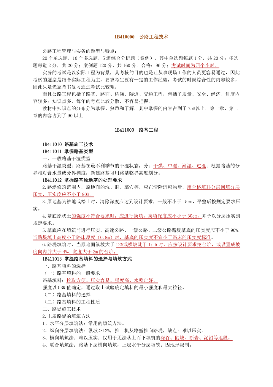 JG一级建造师公路冲刺班_第1页