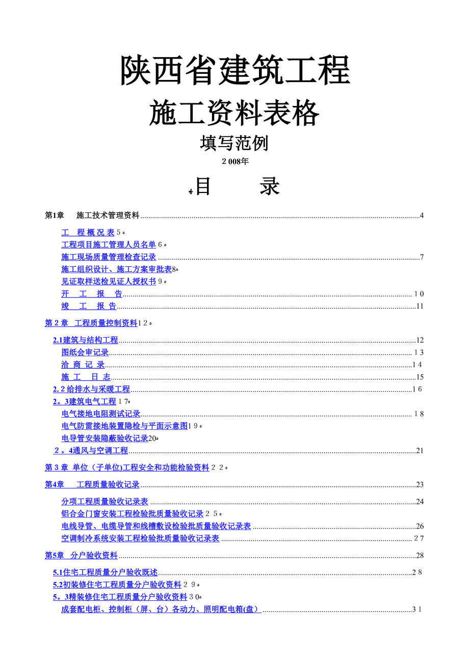 陕西施工资料表格_第1页