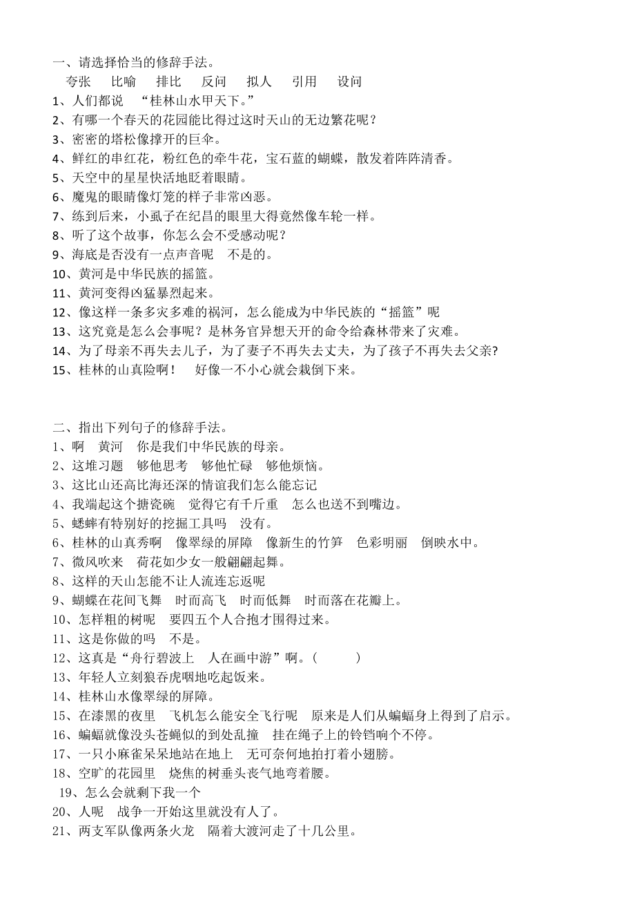 四下语文修辞方法_第1页