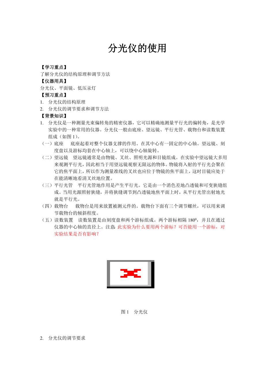 分光仪的使用_第1页