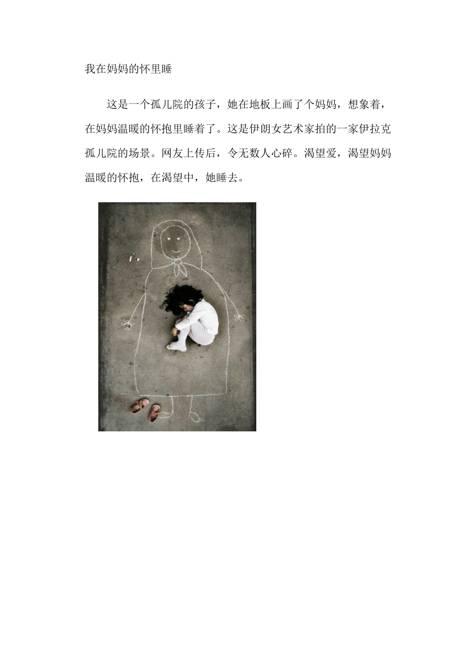 我在妈妈的怀里睡_看一次掉一次泪！_第1页