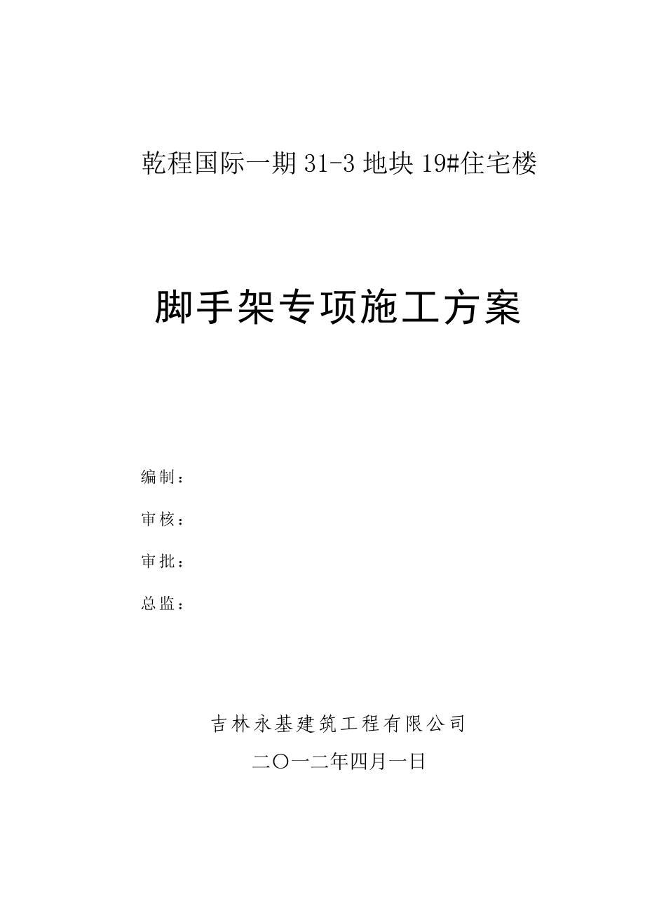 悬挑式脚手架专项方案q乾程9#_第1页