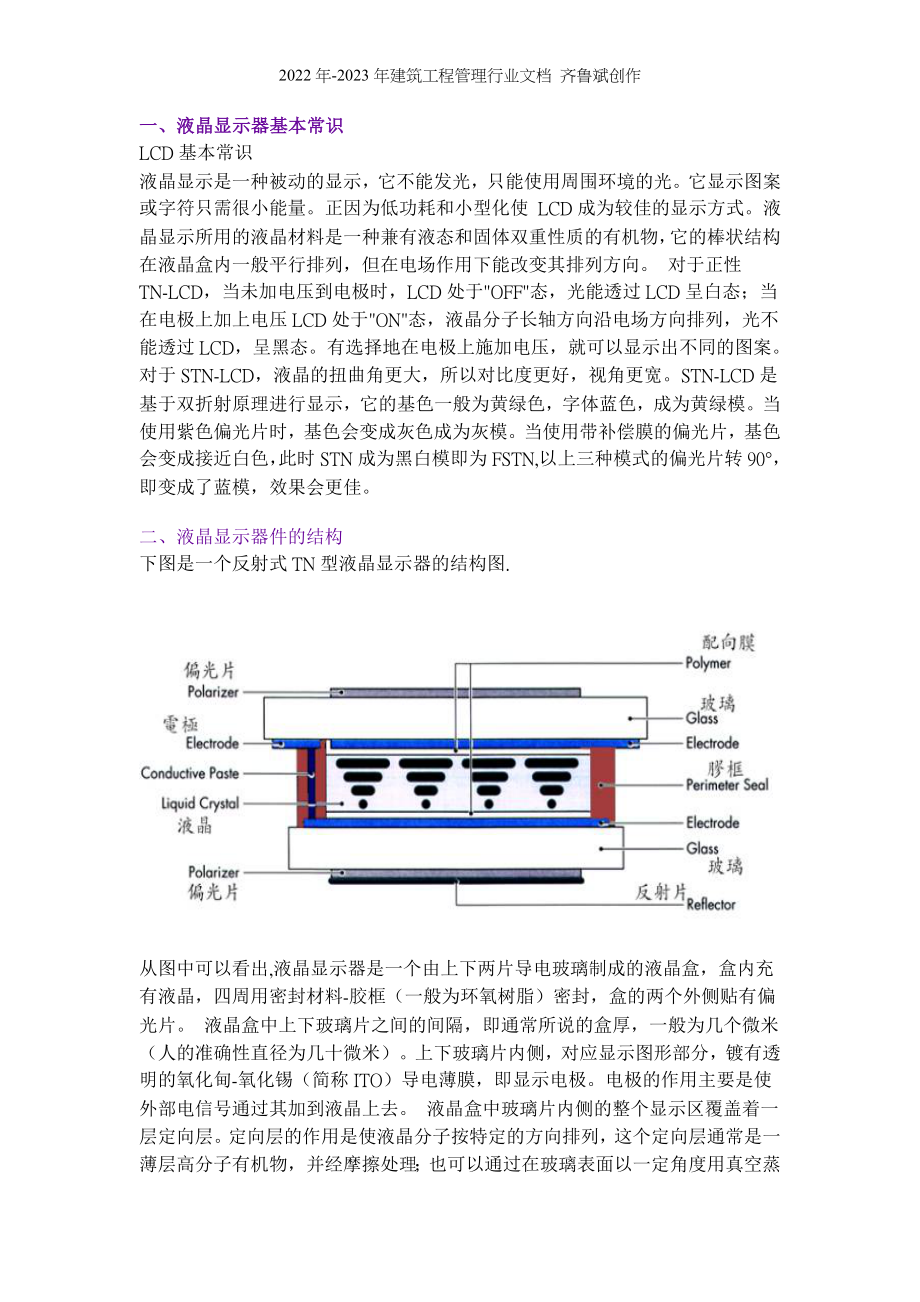 、液晶显示器基本常识_第1页