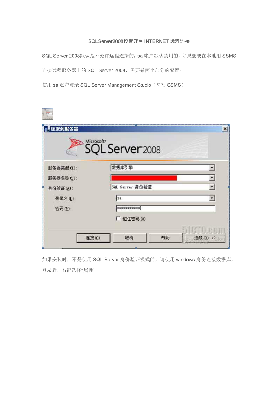 SQLServer2008设置开启远程连接_第1页