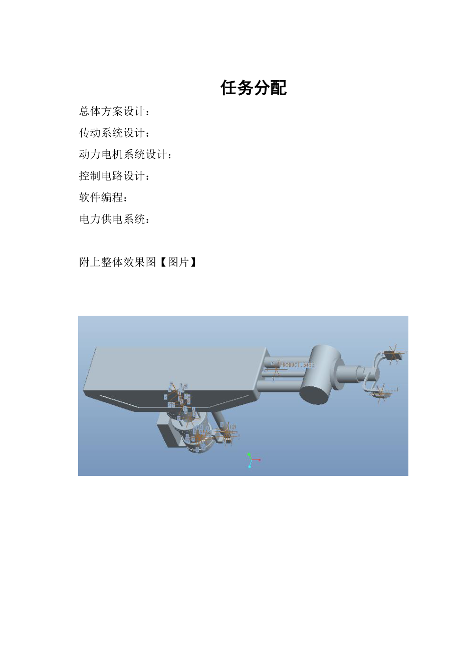 加工中心换刀机构课程设计说明_第1页