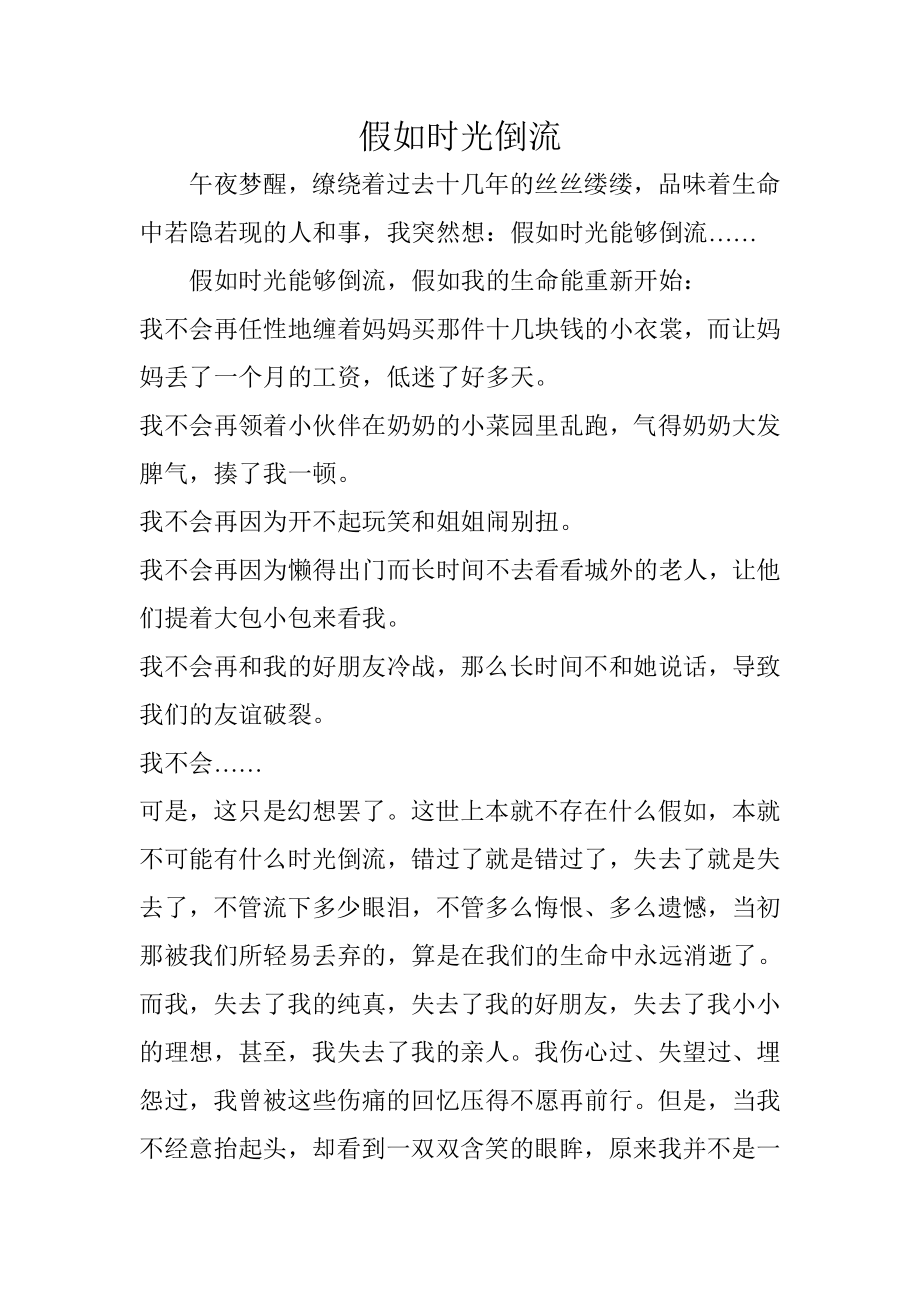 假如时光倒流_第1页