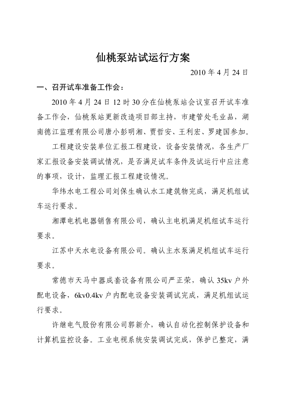 仙桃泵站试运行资料_第1页