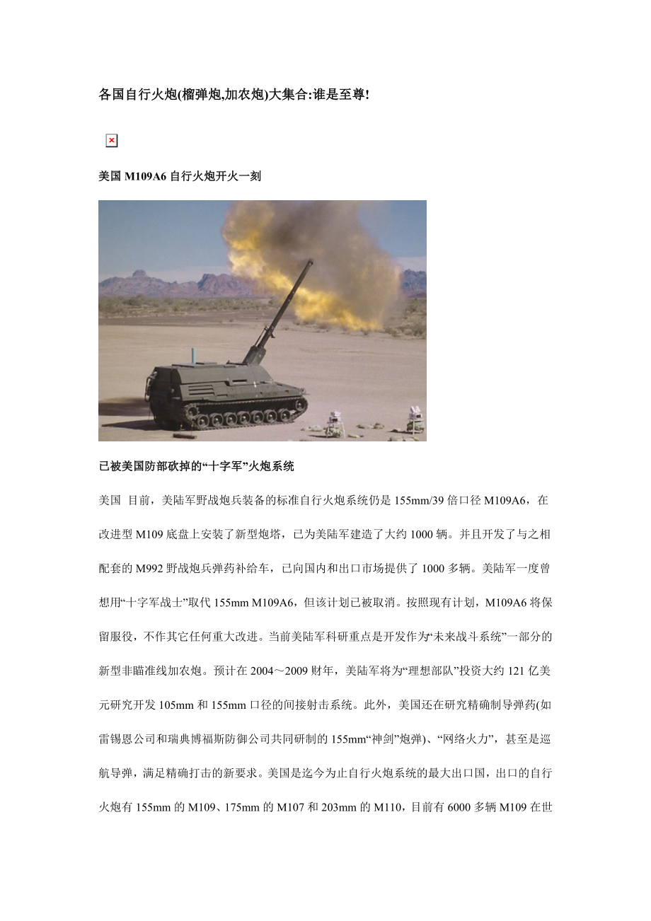 各国自行火炮_第1页