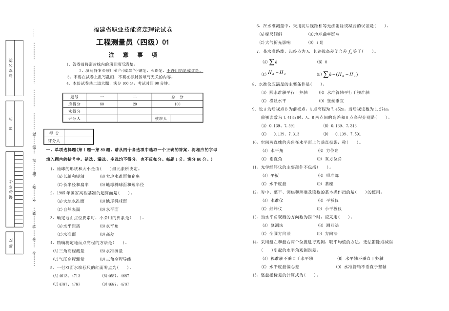 工程测量员理论四级_第1页