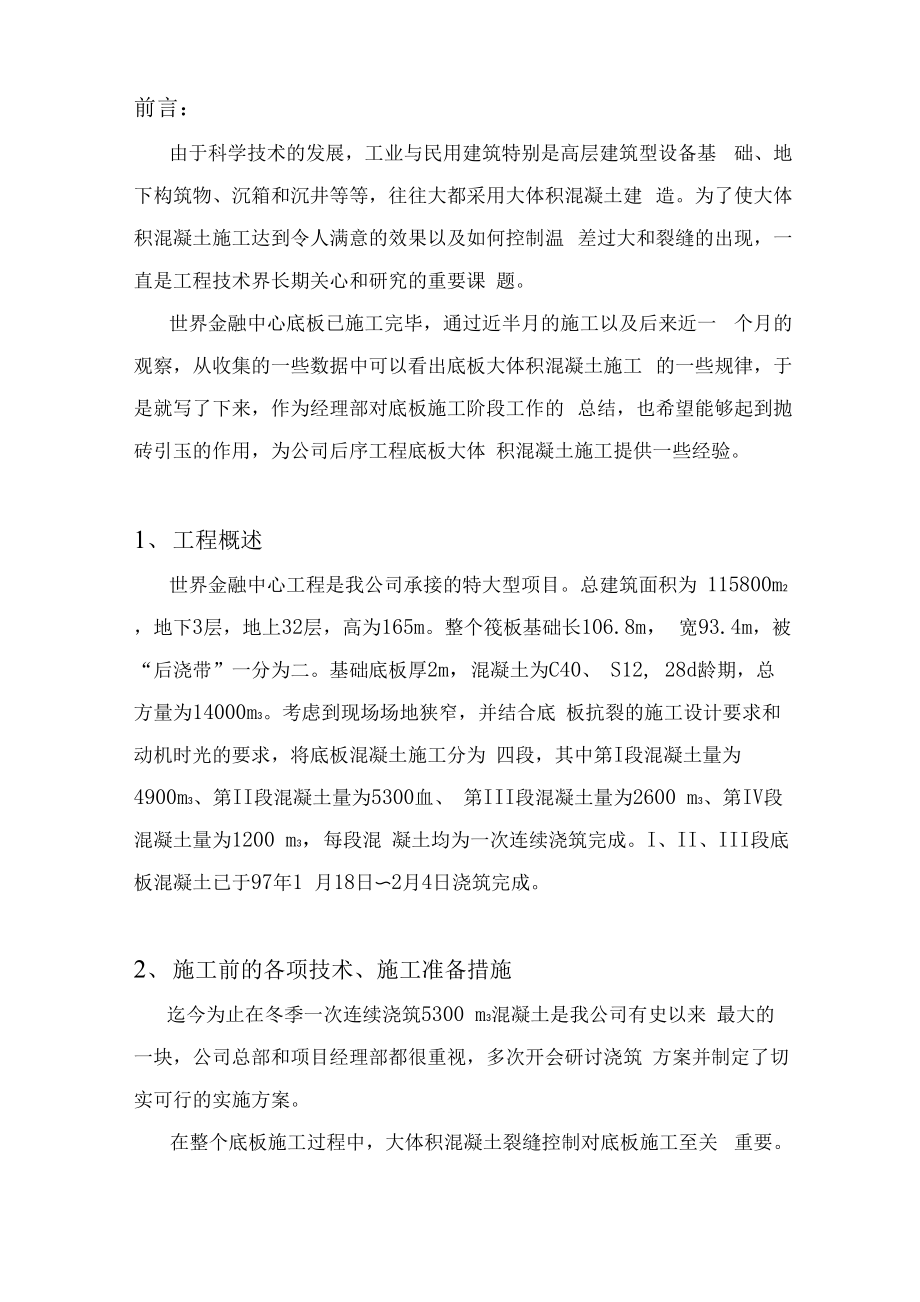 底板砼施工总结_第1页