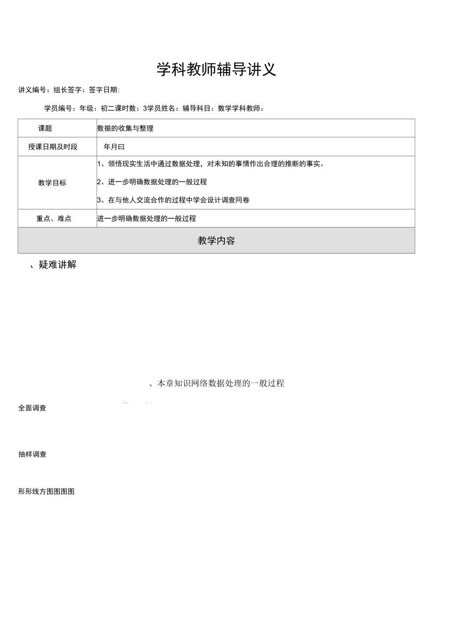 数据的收集与整理讲义_第1页