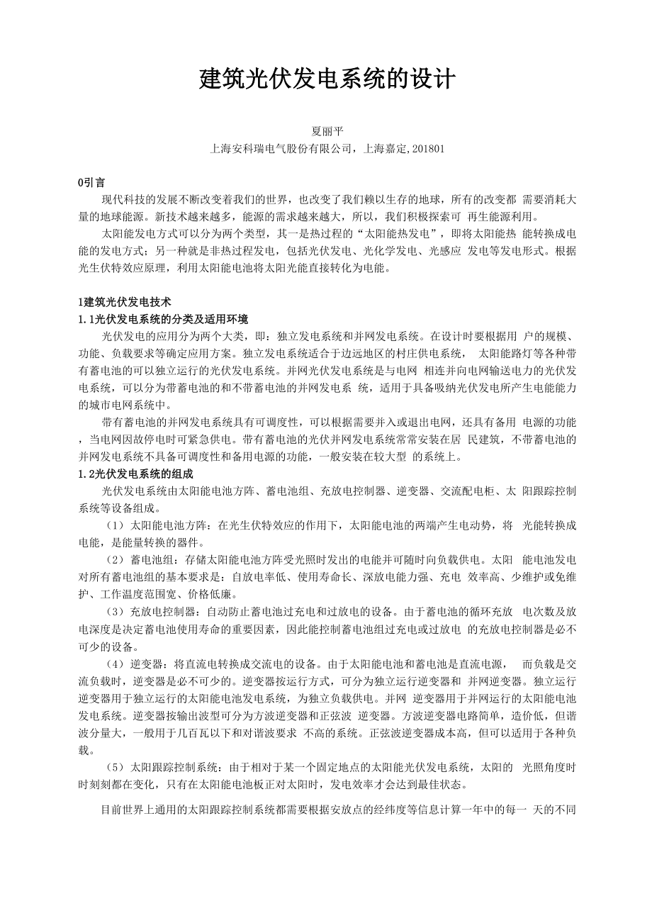 建筑光伏发电系统的设计_第1页