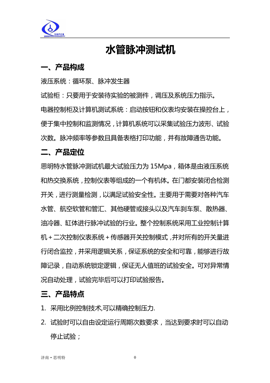 水管脉冲测试机_第1页