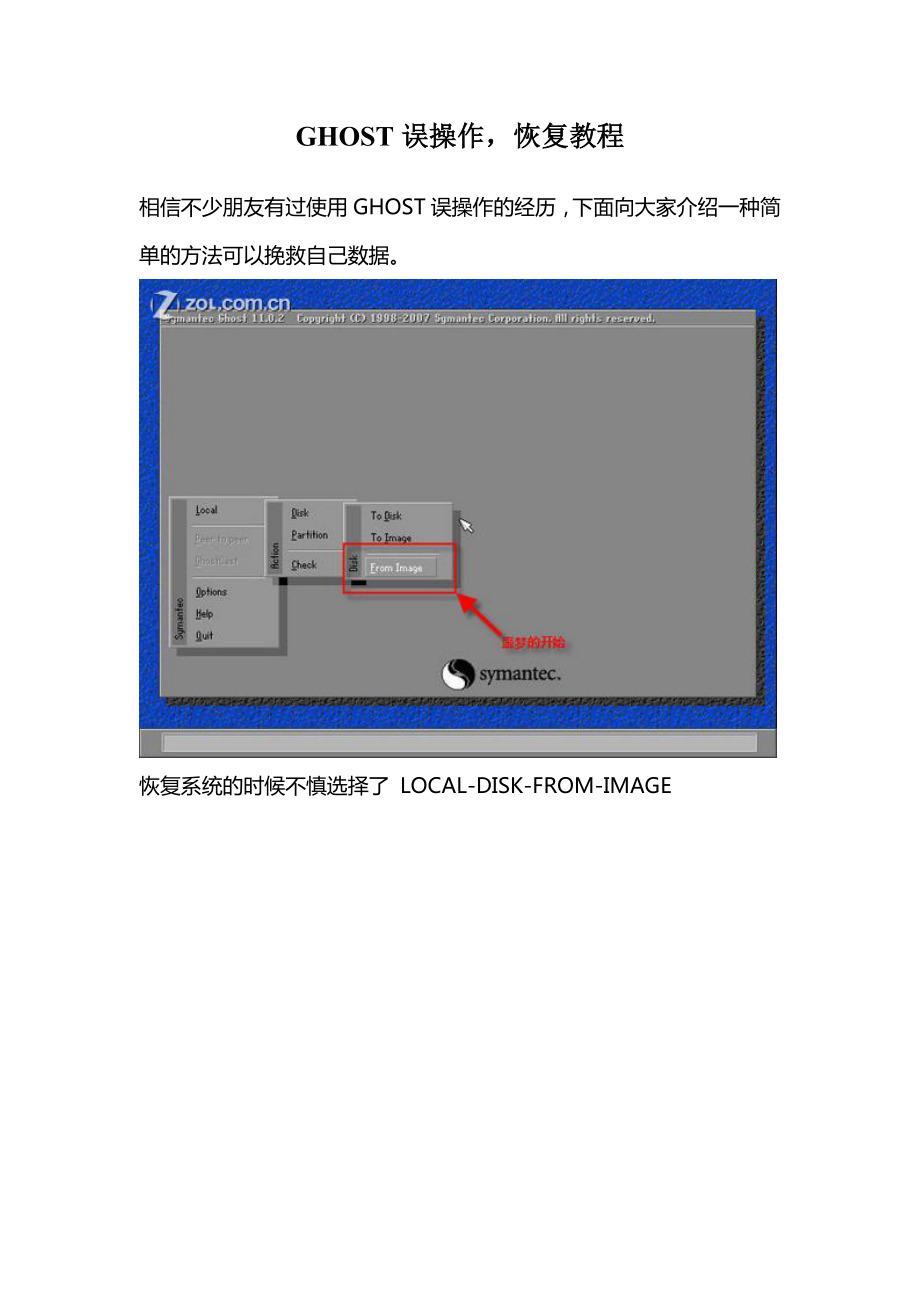 GHOST误操作恢复教程_第1页
