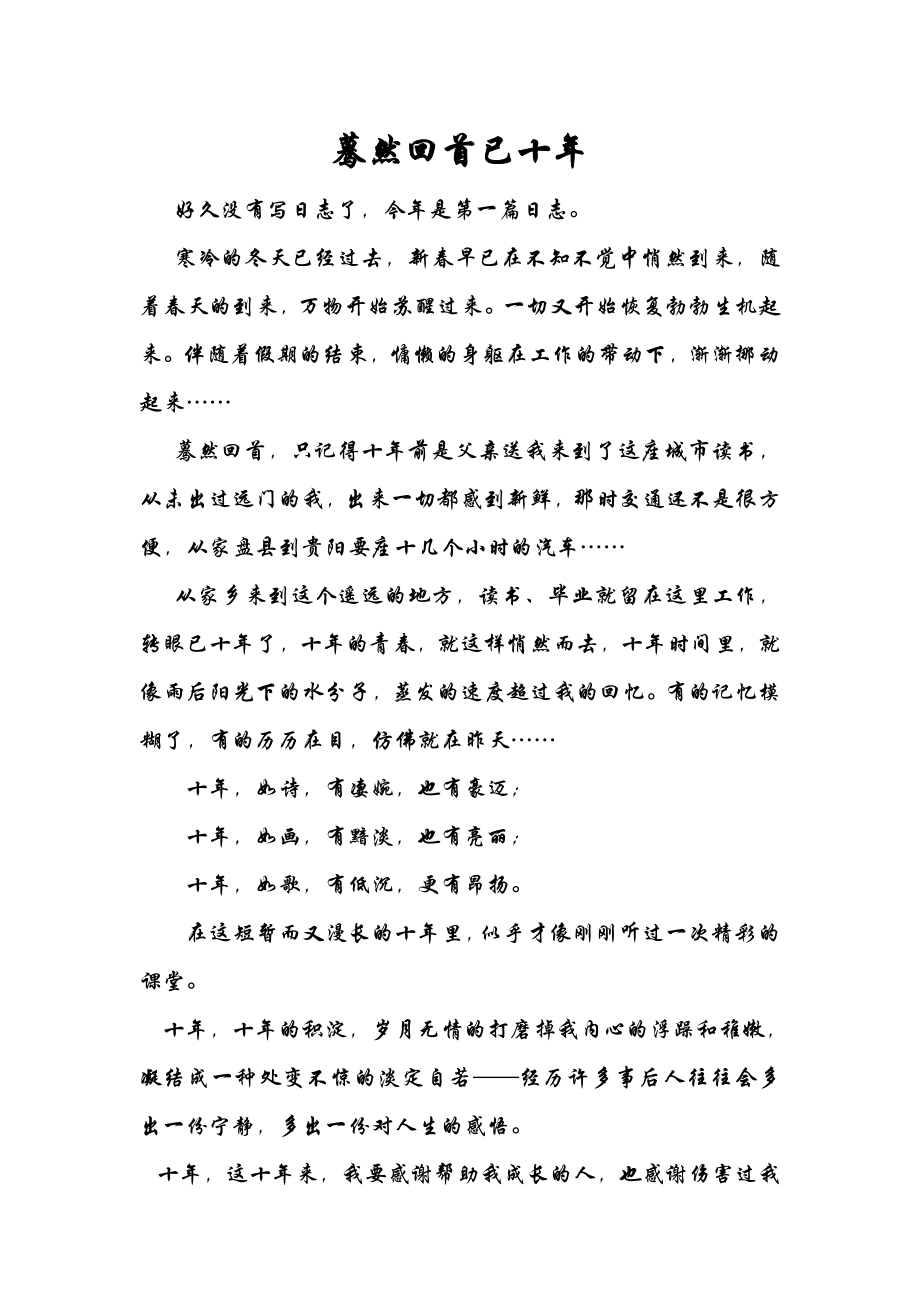 《蓦然回首已十年》_第1页