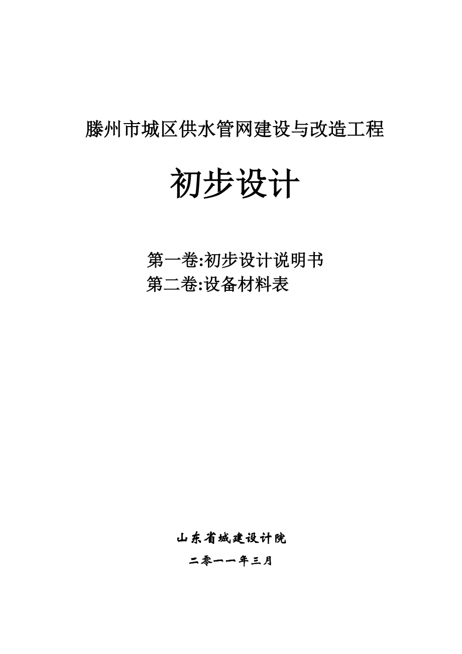 滕州供水工程初设_第1页