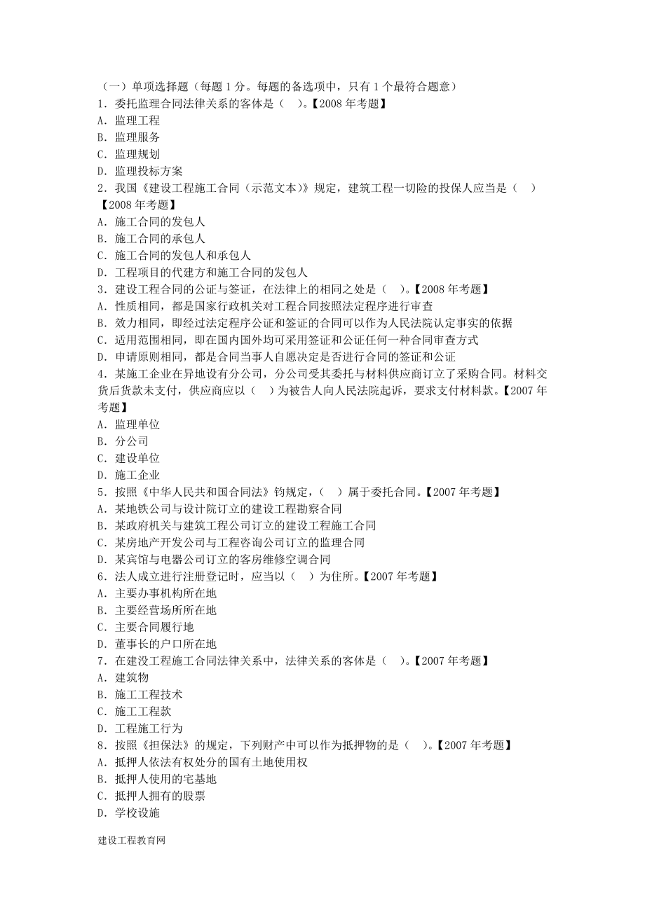 建设工程合同管理_第1页