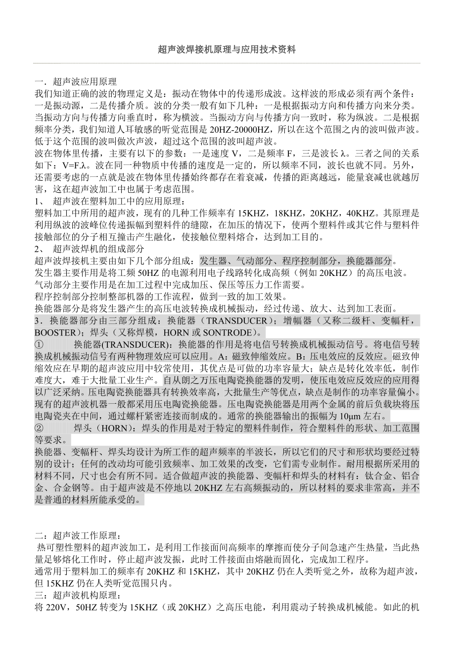 超声波焊接机原理与应用技术资料_第1页