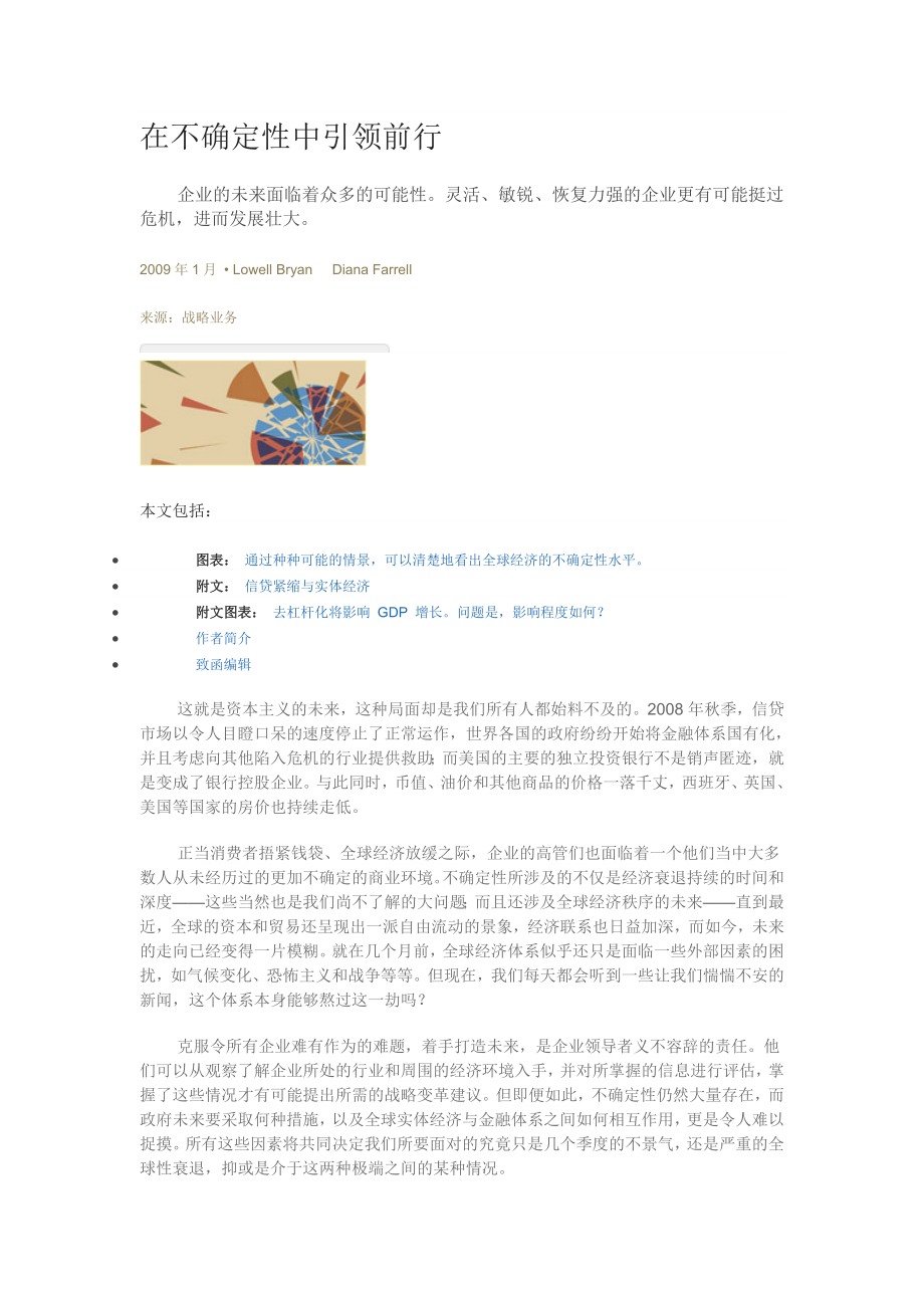 在不确定性中引领前行_第1页