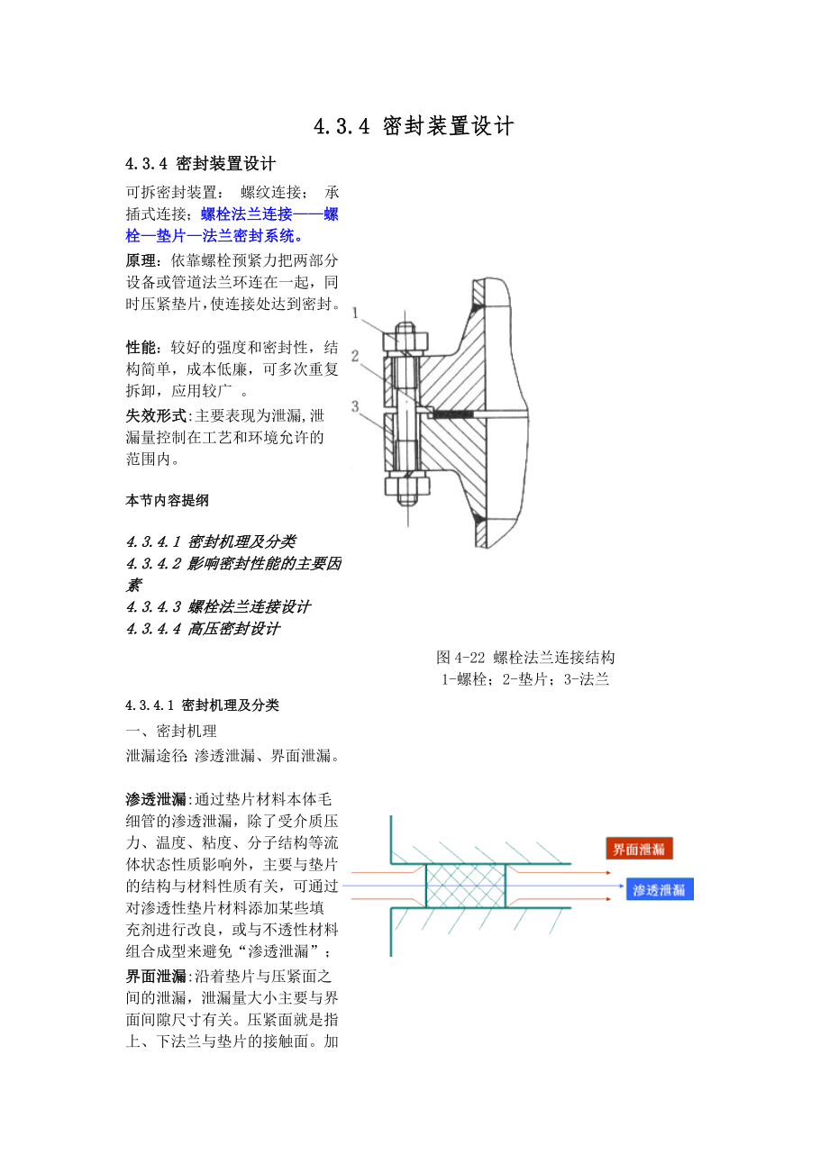 密封装置设计_第1页