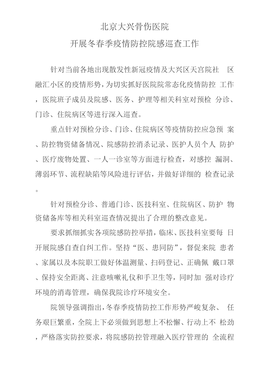 开展冬春季疫情防控院感巡查工作_第1页
