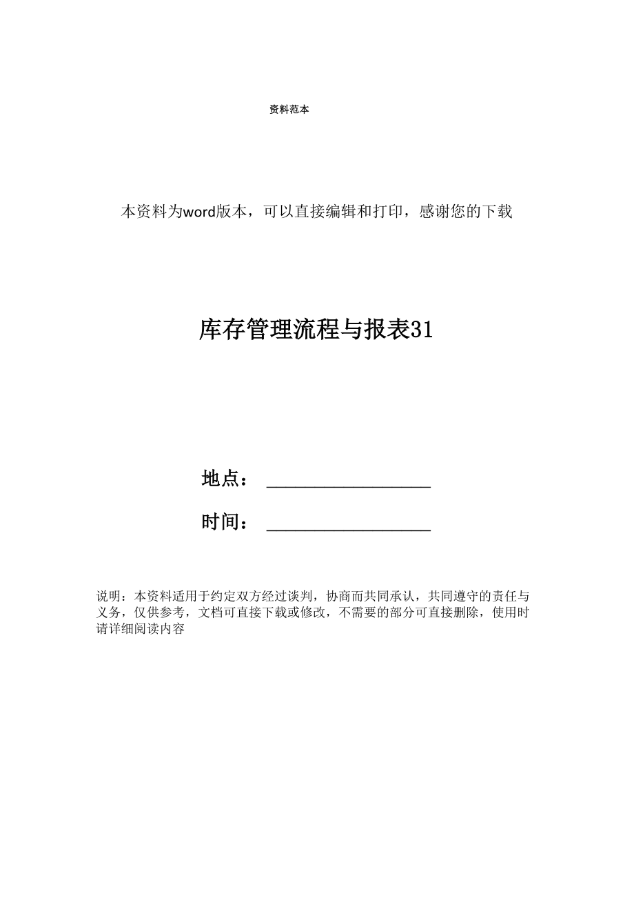 库存管理流程与报表31_第1页