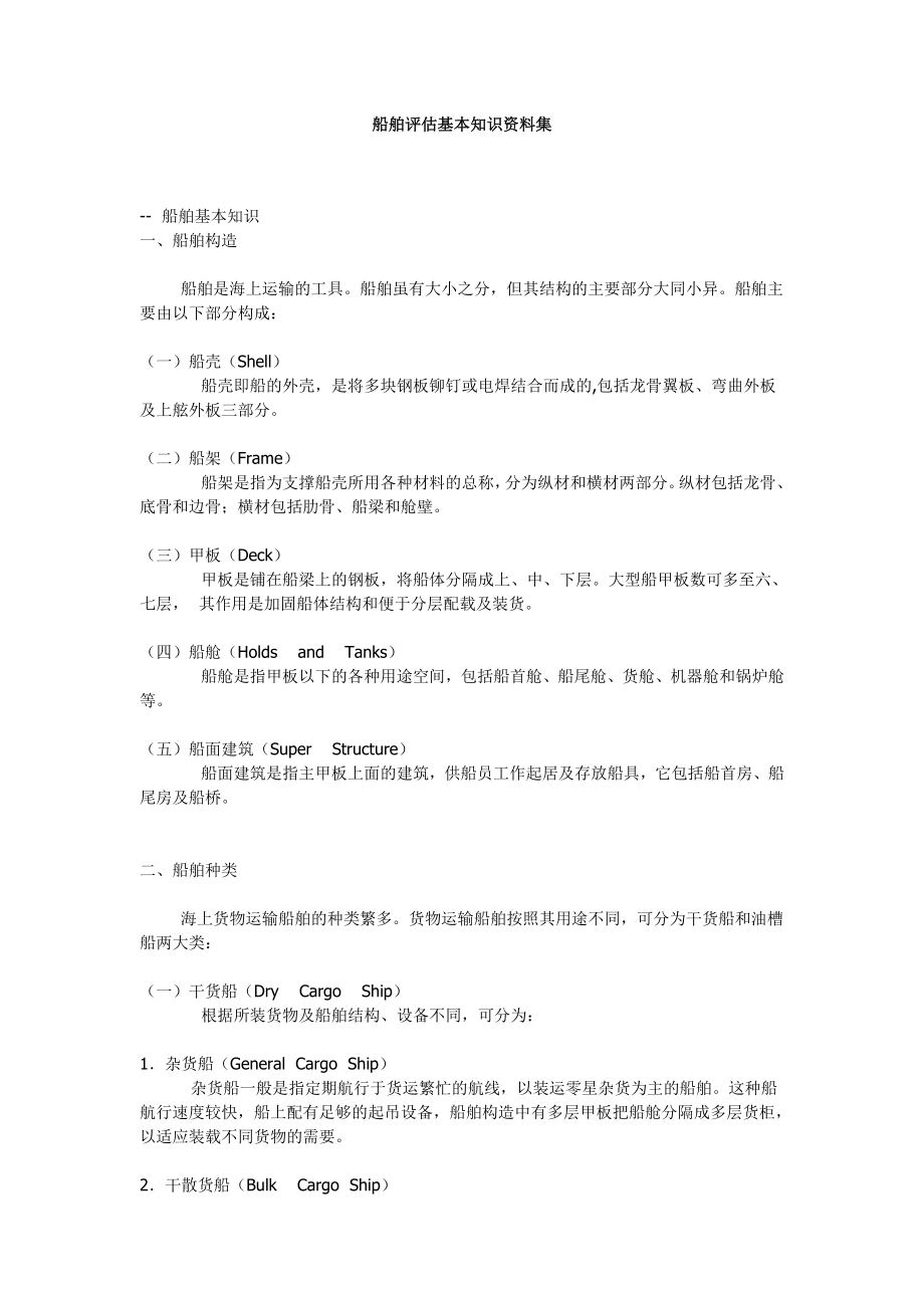 船舶基础知识5_第1页