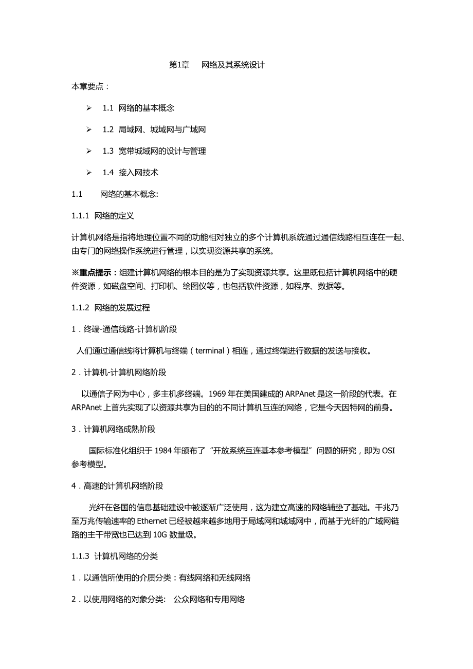全国计算机等级考试四级网络工程师教程_第1页