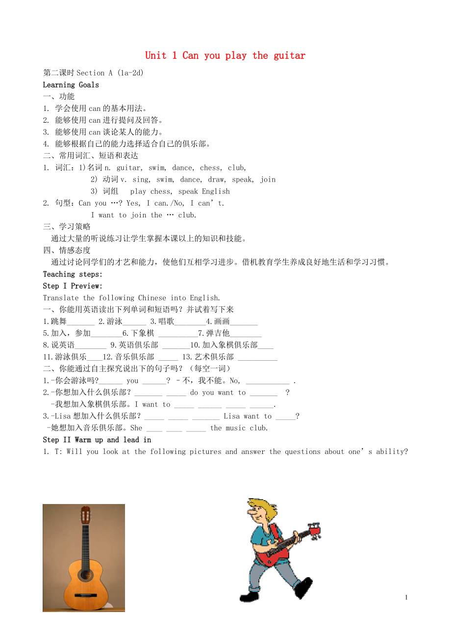 山东省滕州市大坞镇大坞中学七年级英语下册《Unit 1 Can you play the guitar（第2课时）》学案（无答案）（新版）人教新目标版_第1页