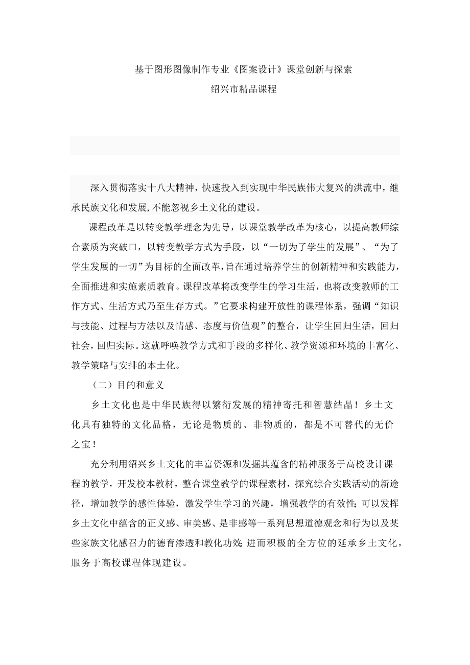 图案设计课堂创新_第1页