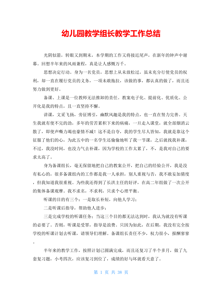 幼儿园教学组长教学工作总结_第1页