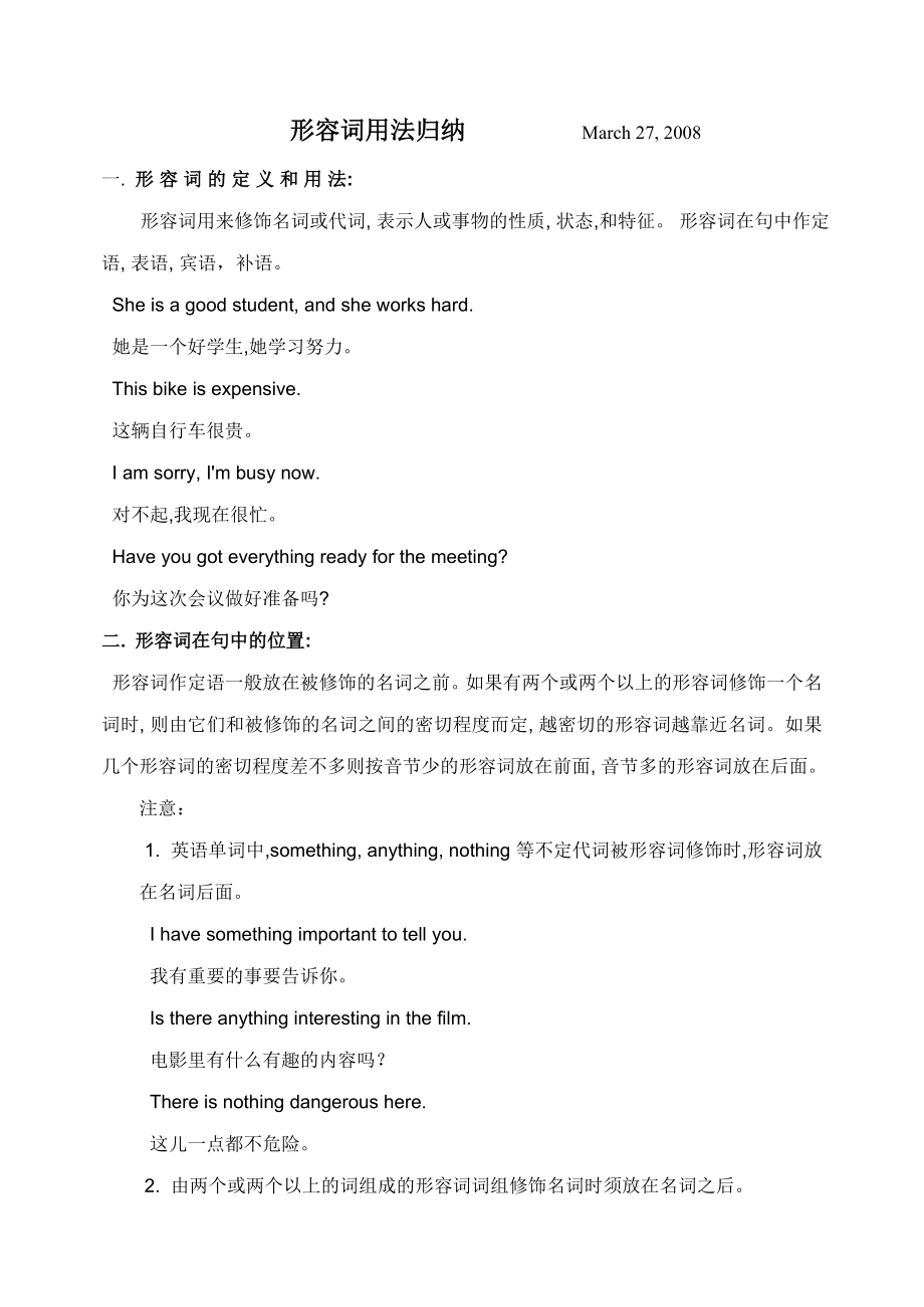 形容词用法归纳_第1页