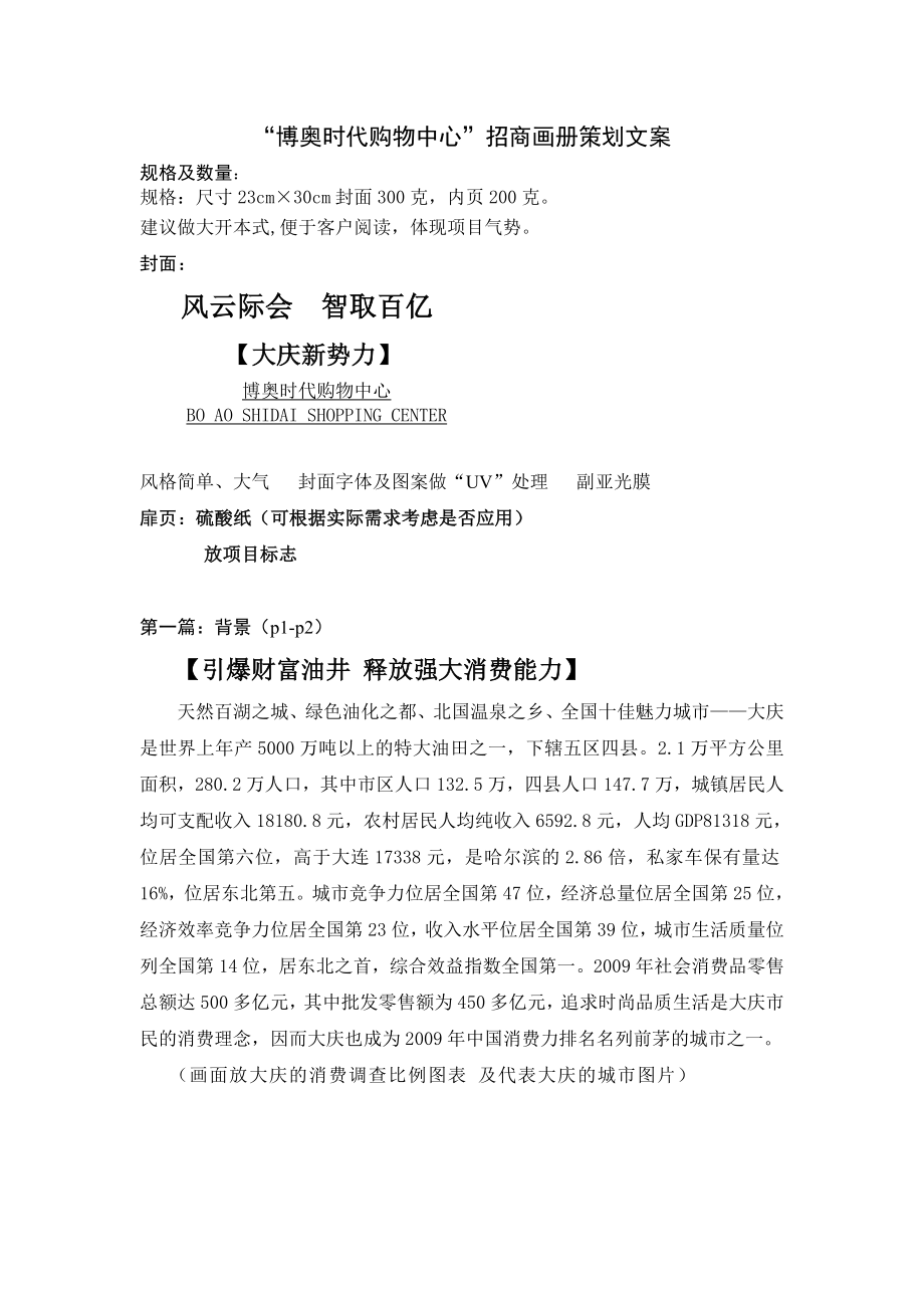 博奥国际招商手册文案_第1页