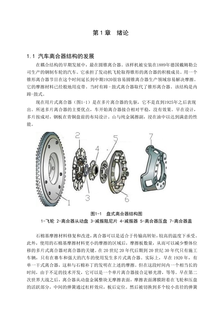 奥迪A3标准离合器设计说明_第1页