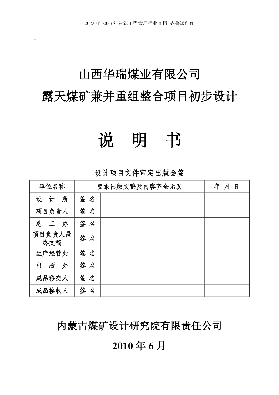 xx露天煤矿初设(排版)_第1页