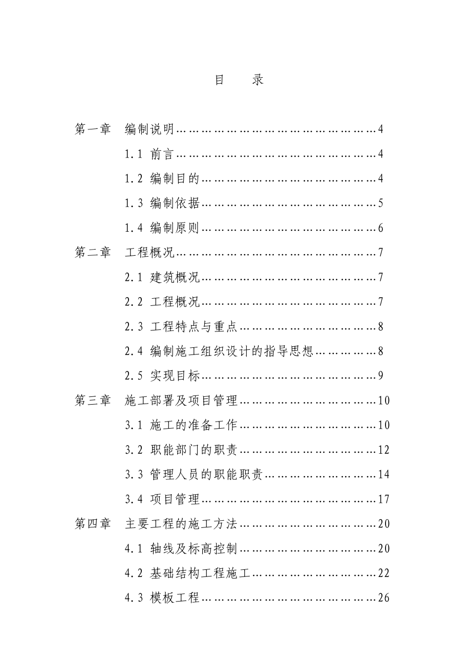随州旺城家园3#楼工程施工组织设计_第1页