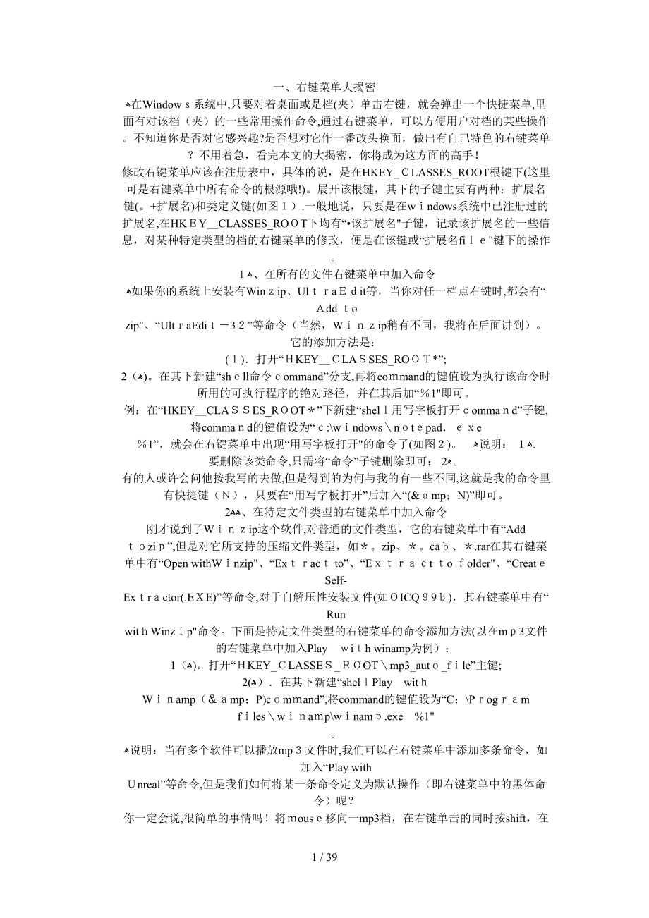 右键菜单设置_第1页