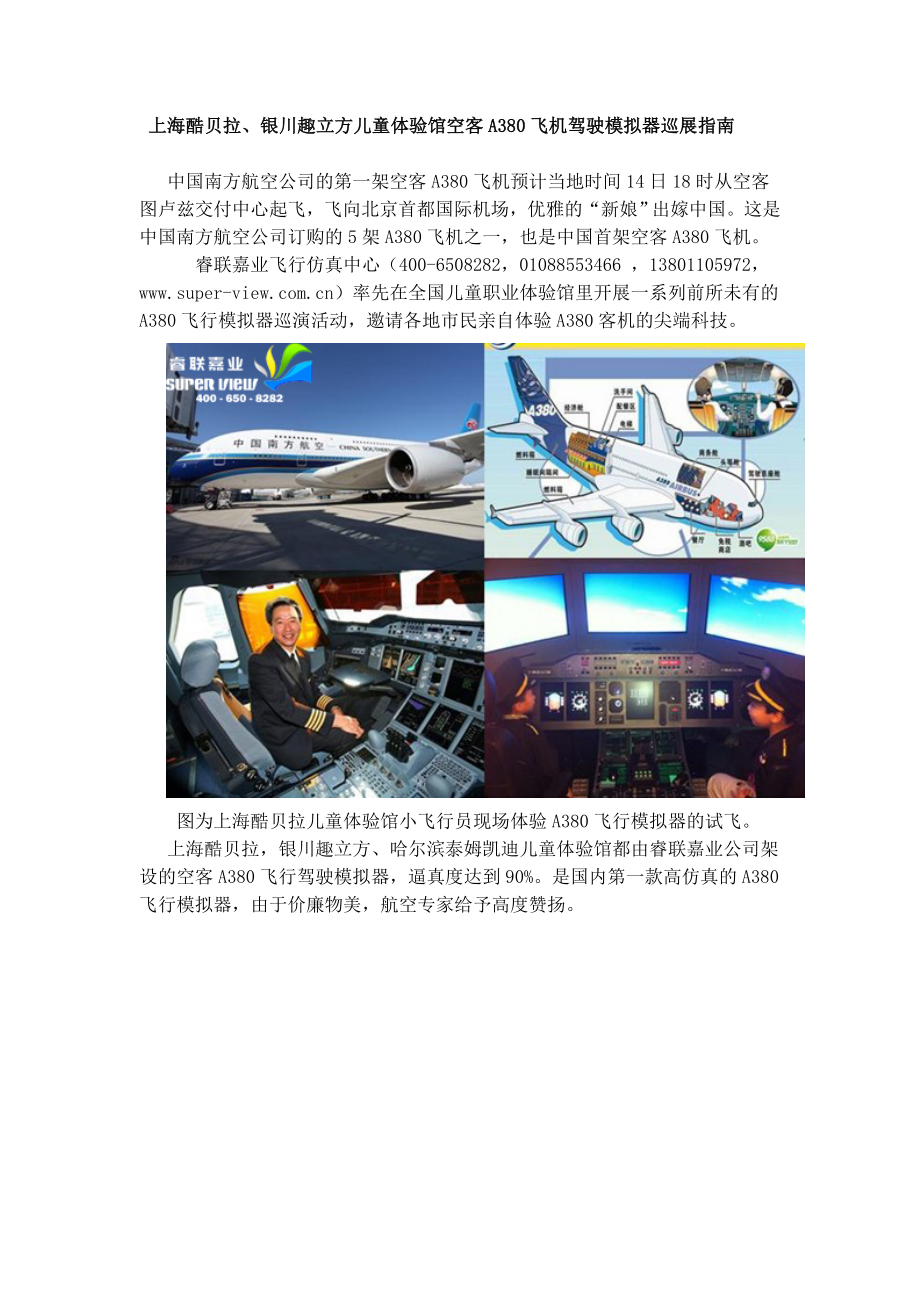 空客A380飞机驾驶模拟器巡展指南_第1页