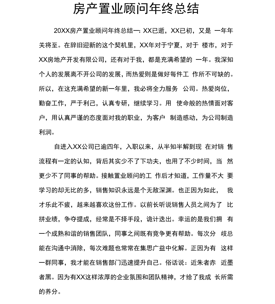 房产置业顾问年终总结_第1页